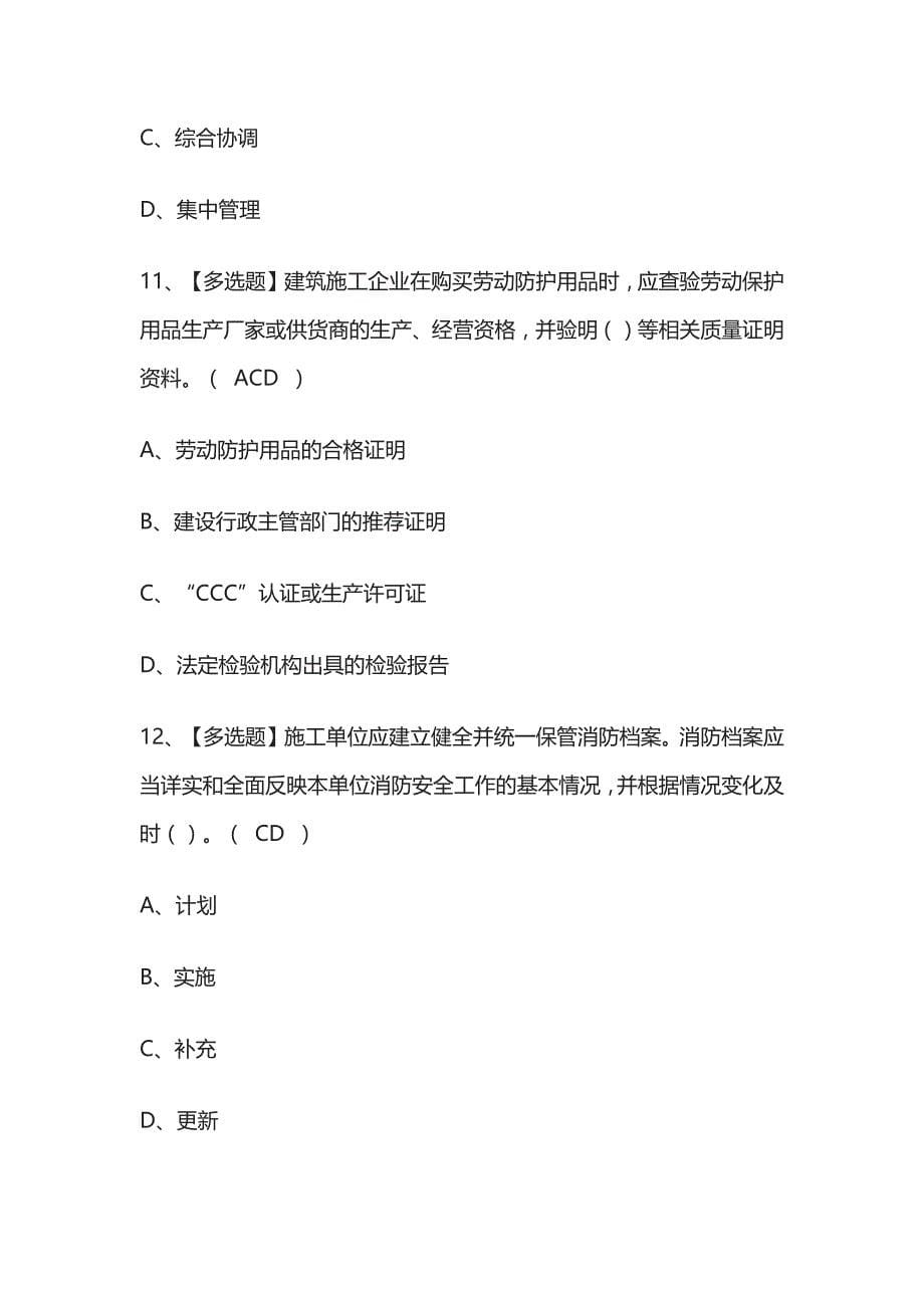 2023年北京市版安全员B证考试内部摸底题库含答案_第5页