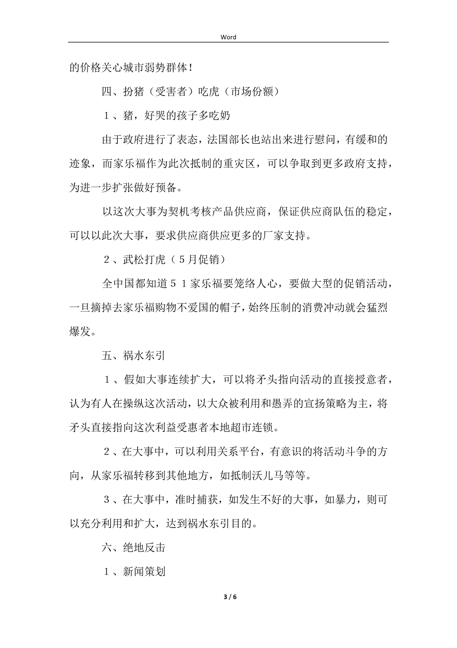 2023公关策划书优秀_第3页