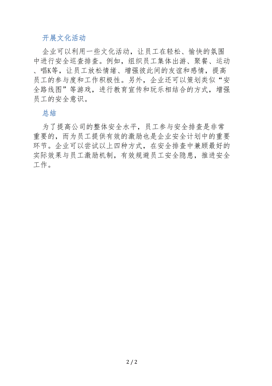 员工排查各种安全隐患的激励办法_第2页