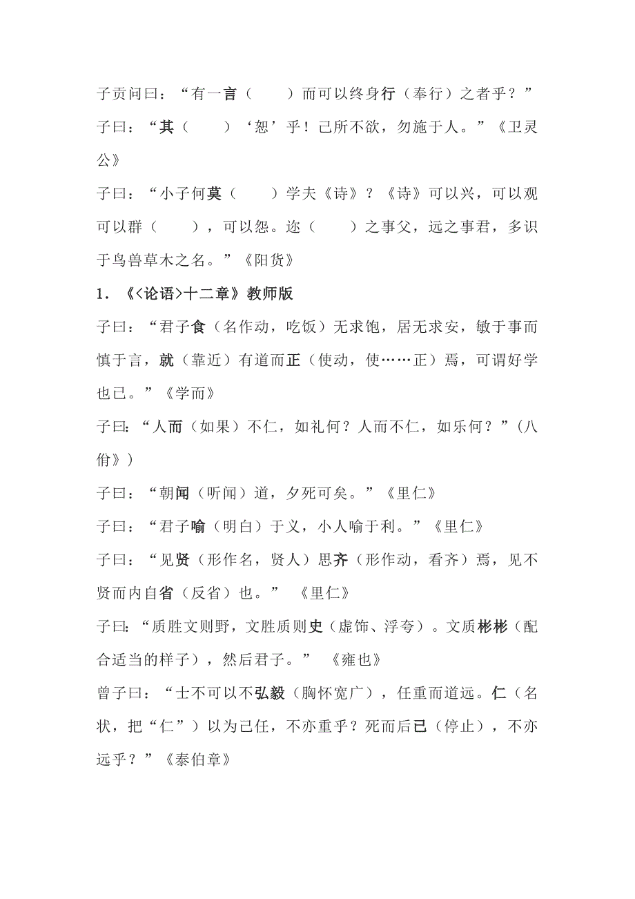 高中部编新教材背诵篇目文言文必修10篇挖空训练（学生版+教师版）_第2页