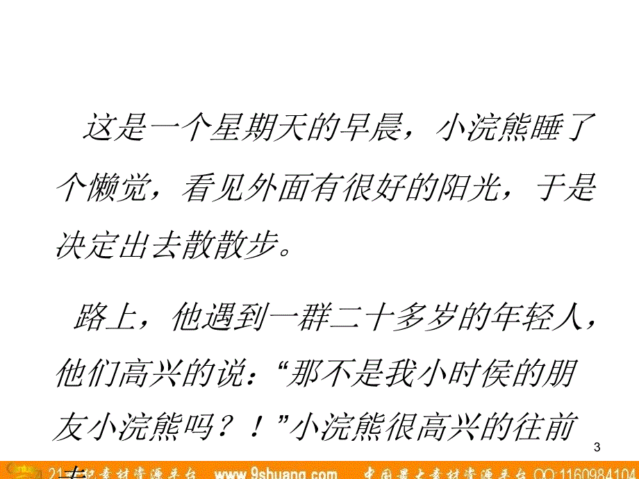 观唐广告7小浣熊酸奶品牌传播规划建议_第3页