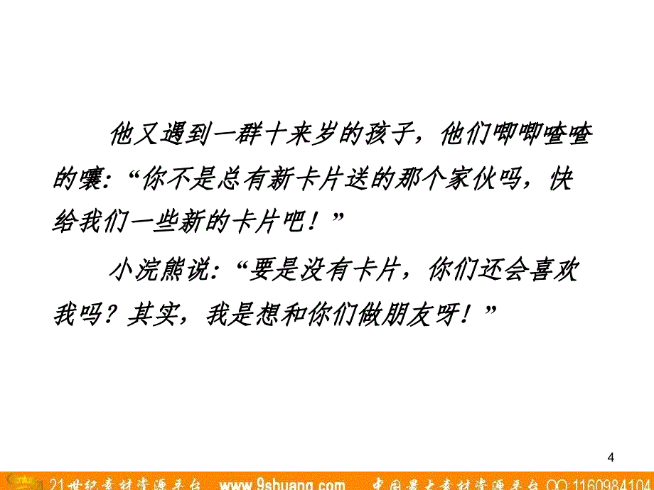 观唐广告7小浣熊酸奶品牌传播规划建议_第4页