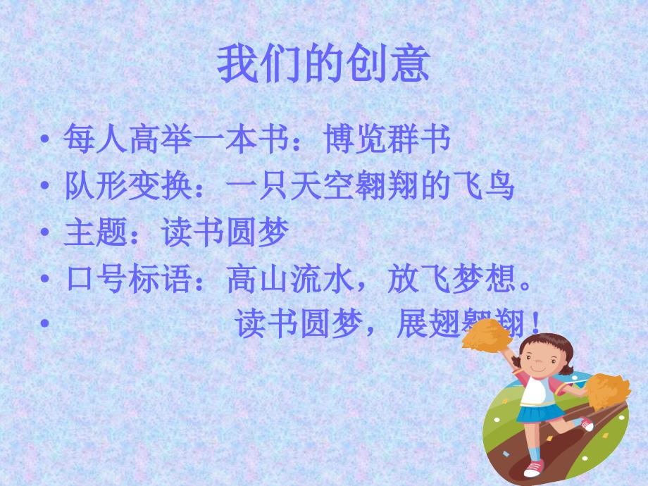 运动会开幕式创意.ppt_第2页