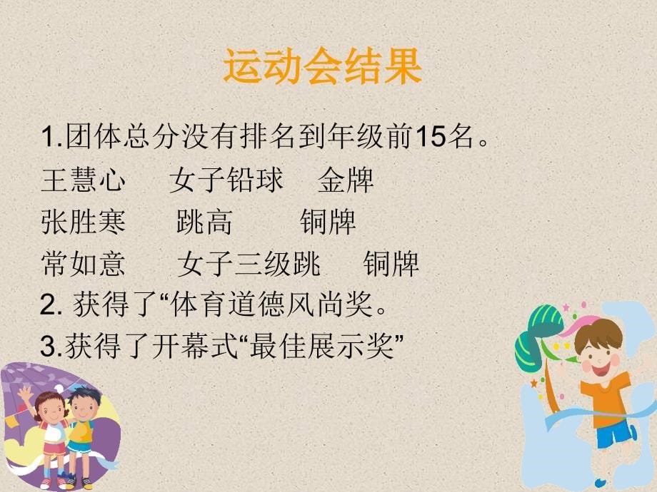 运动会开幕式创意.ppt_第5页