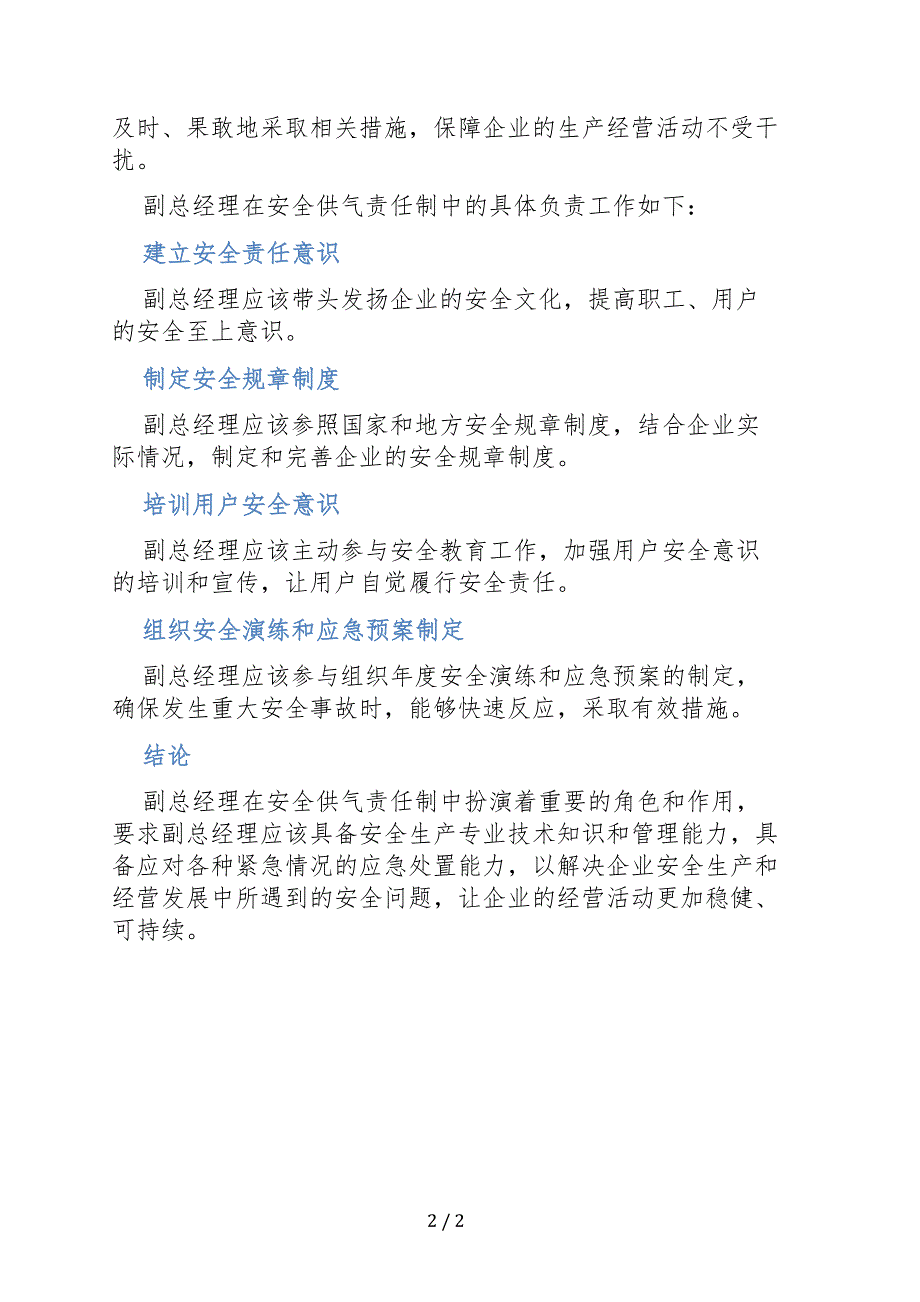 副总经理安全供气责任制_第2页