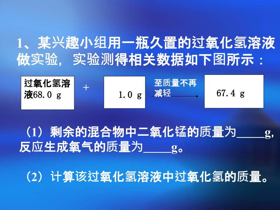 利用图像数据表格进行化学方程式的计算_第2页