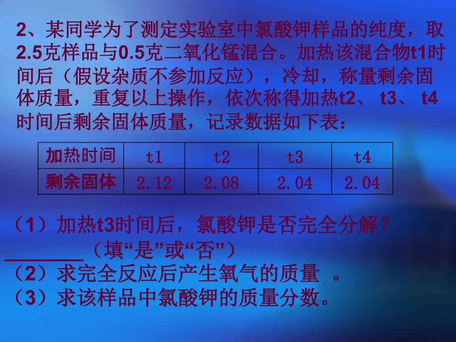 利用图像数据表格进行化学方程式的计算_第4页