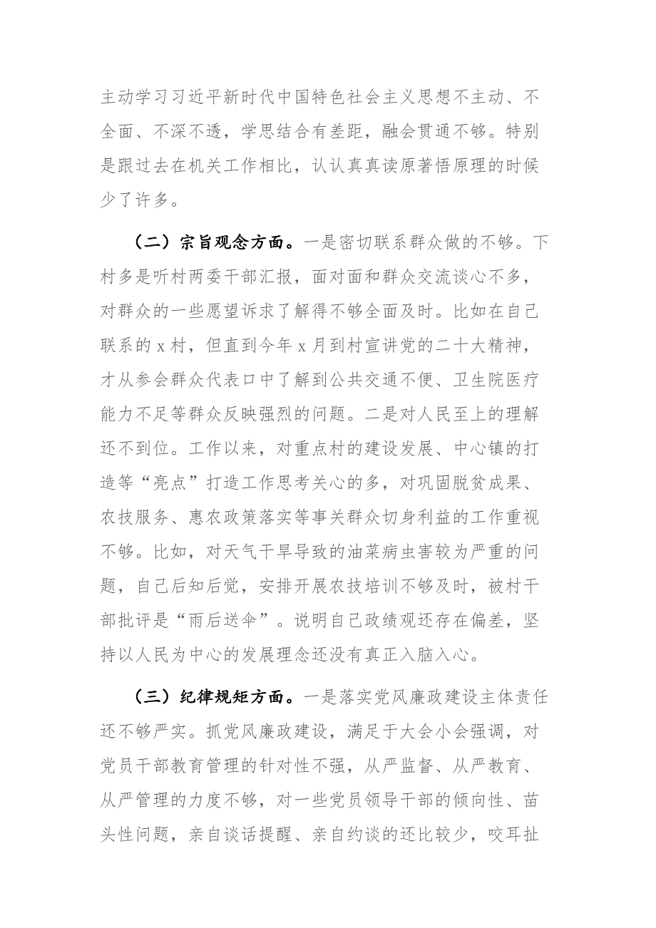 2023年党校培训党性分析报告范文_第2页