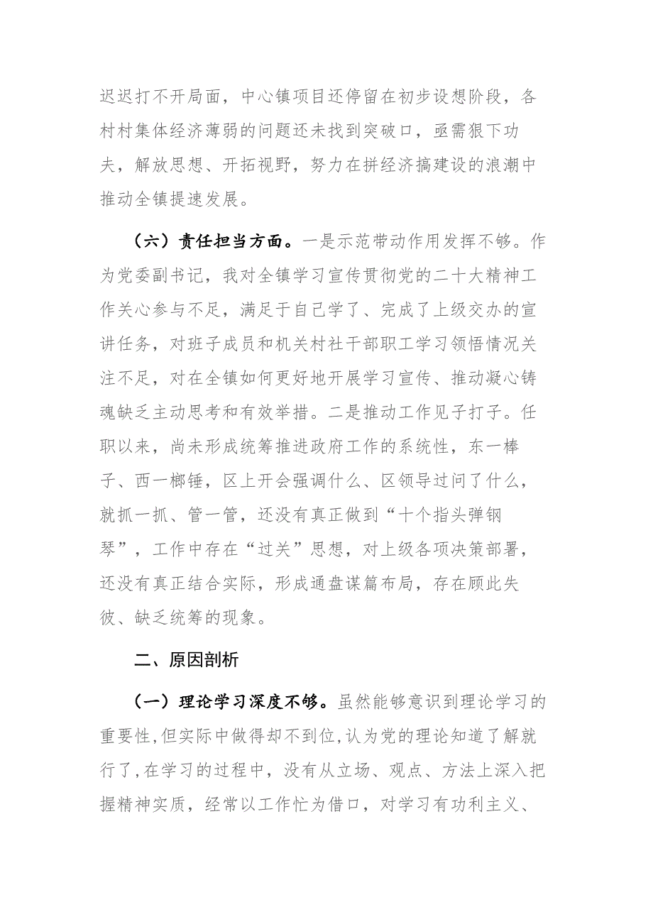 2023年党校培训党性分析报告范文_第4页