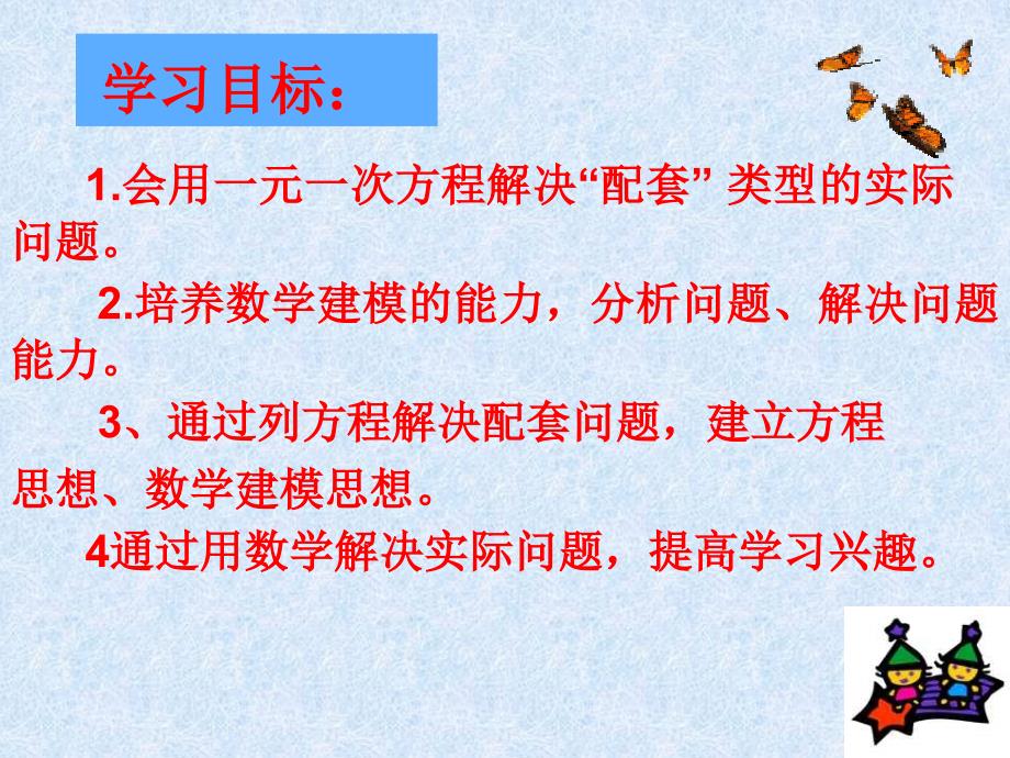 七年级数学上册34实际问题与一元一次方程配套问题课件新版新人教版_第2页