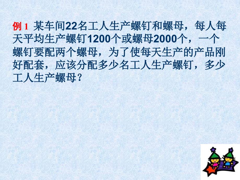 七年级数学上册34实际问题与一元一次方程配套问题课件新版新人教版_第4页