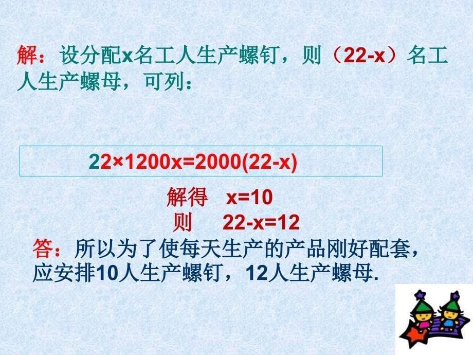 七年级数学上册34实际问题与一元一次方程配套问题课件新版新人教版_第5页