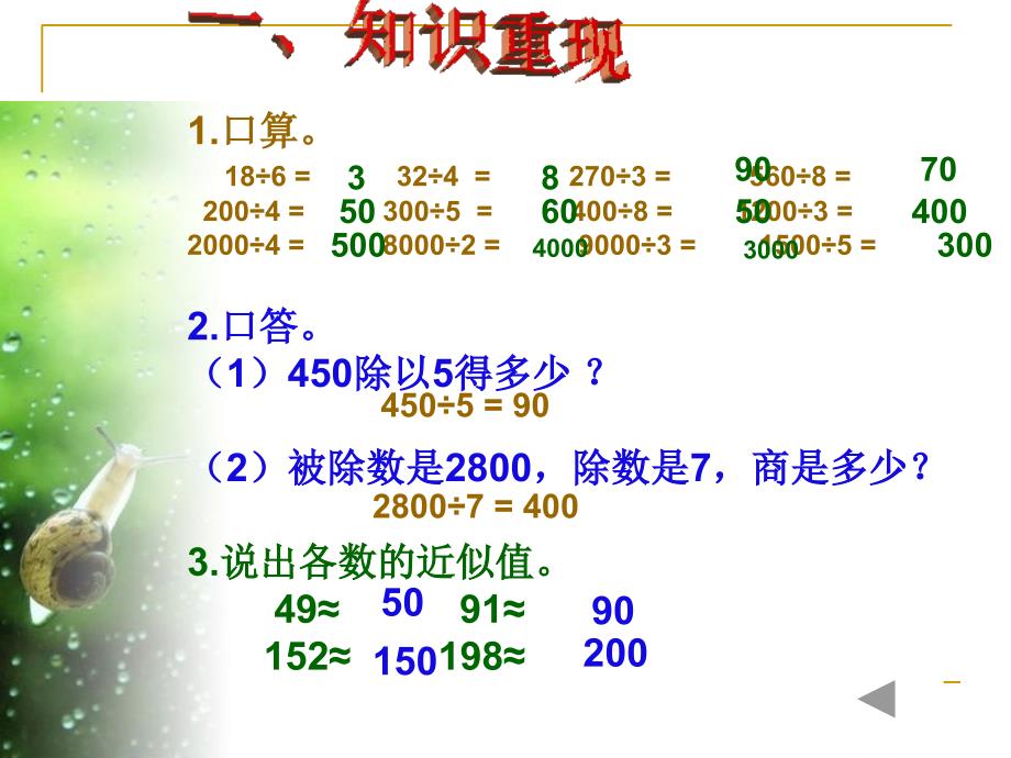 三年级数学下册除法估算兖州市小孟镇桑园小学陈衍福.ppt_第2页