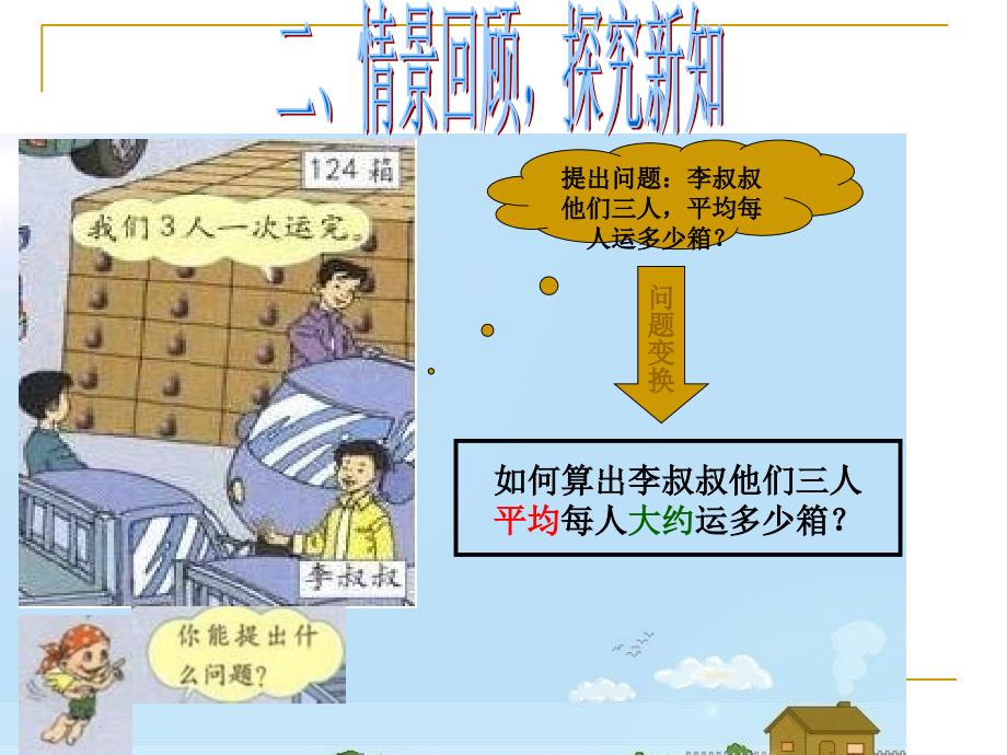 三年级数学下册除法估算兖州市小孟镇桑园小学陈衍福.ppt_第3页