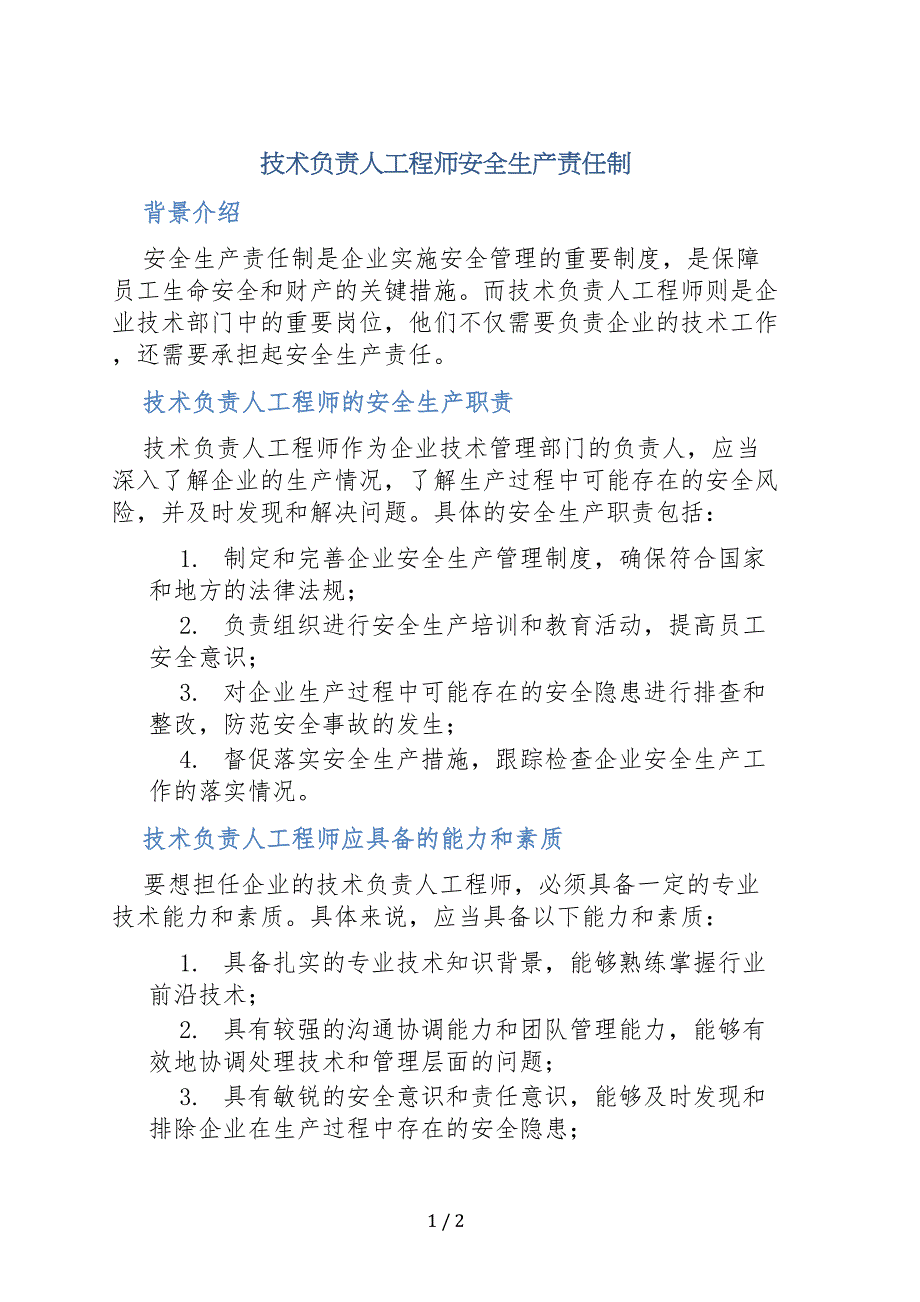 技术负责人工程师安全生产责任制_第1页