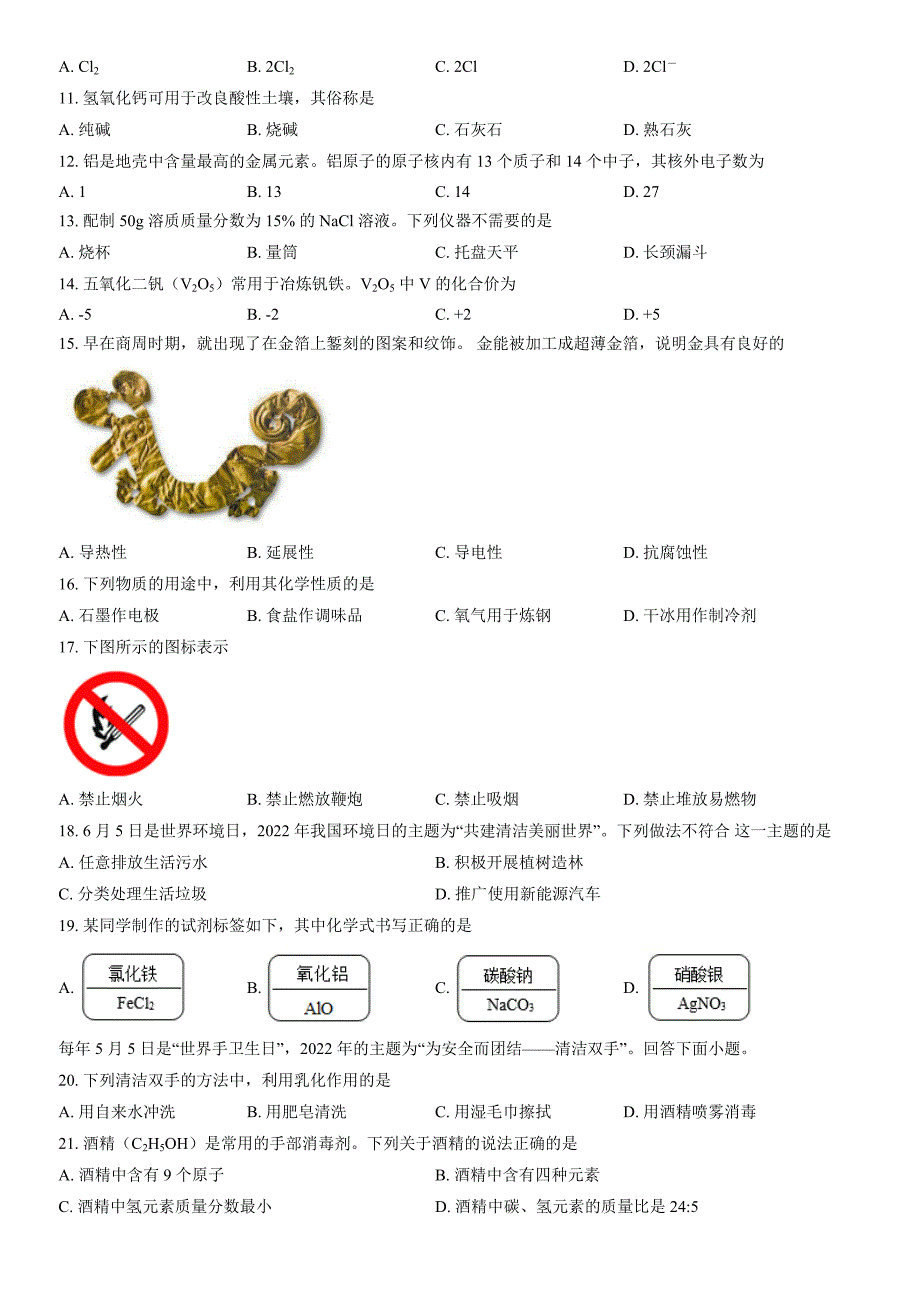 2022北京房山初三二模化学试题含答案解析_第2页