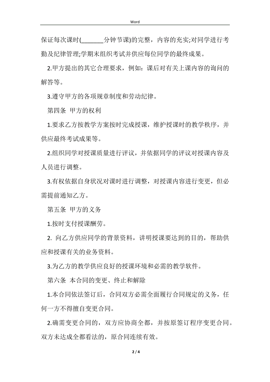 2023关于教师聘用标准合同范本_第2页