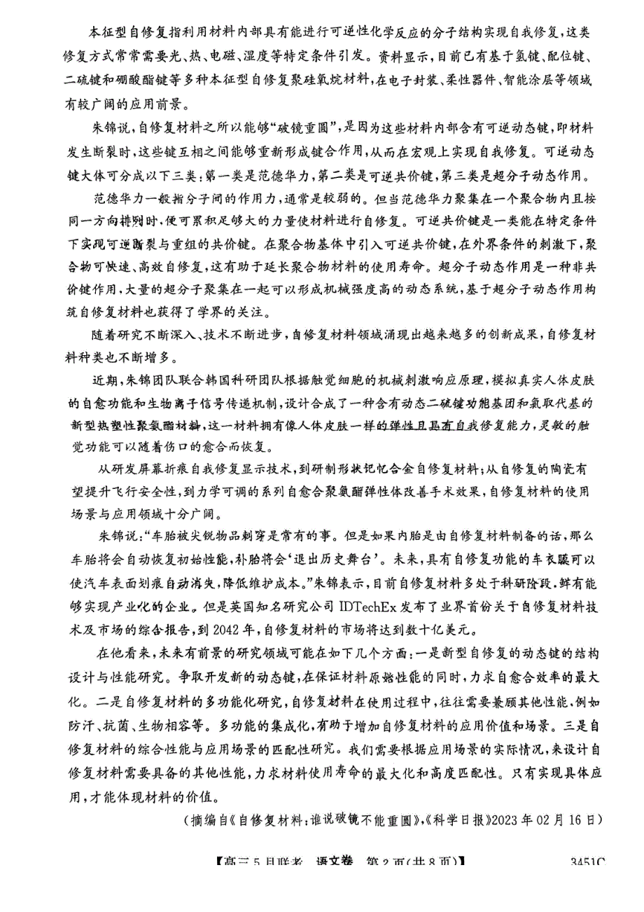 安徽省皖北县中联盟2023届5月联考语文试卷+答案_第2页