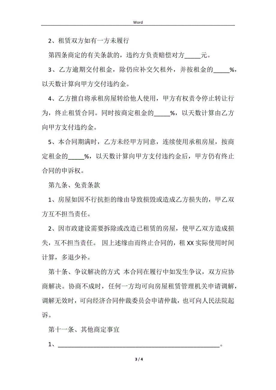 2023个人房屋租赁合同样式（常用版）_第3页