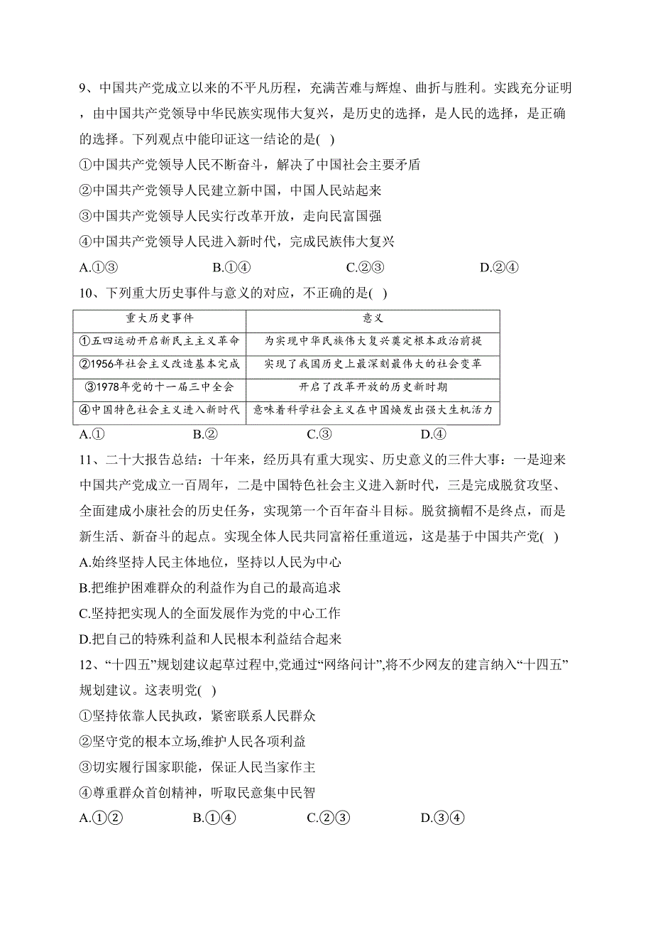 重庆市万州第二高级中学2022-2023学年高一下学期3月第一次月考政治试卷（含答案）_第3页