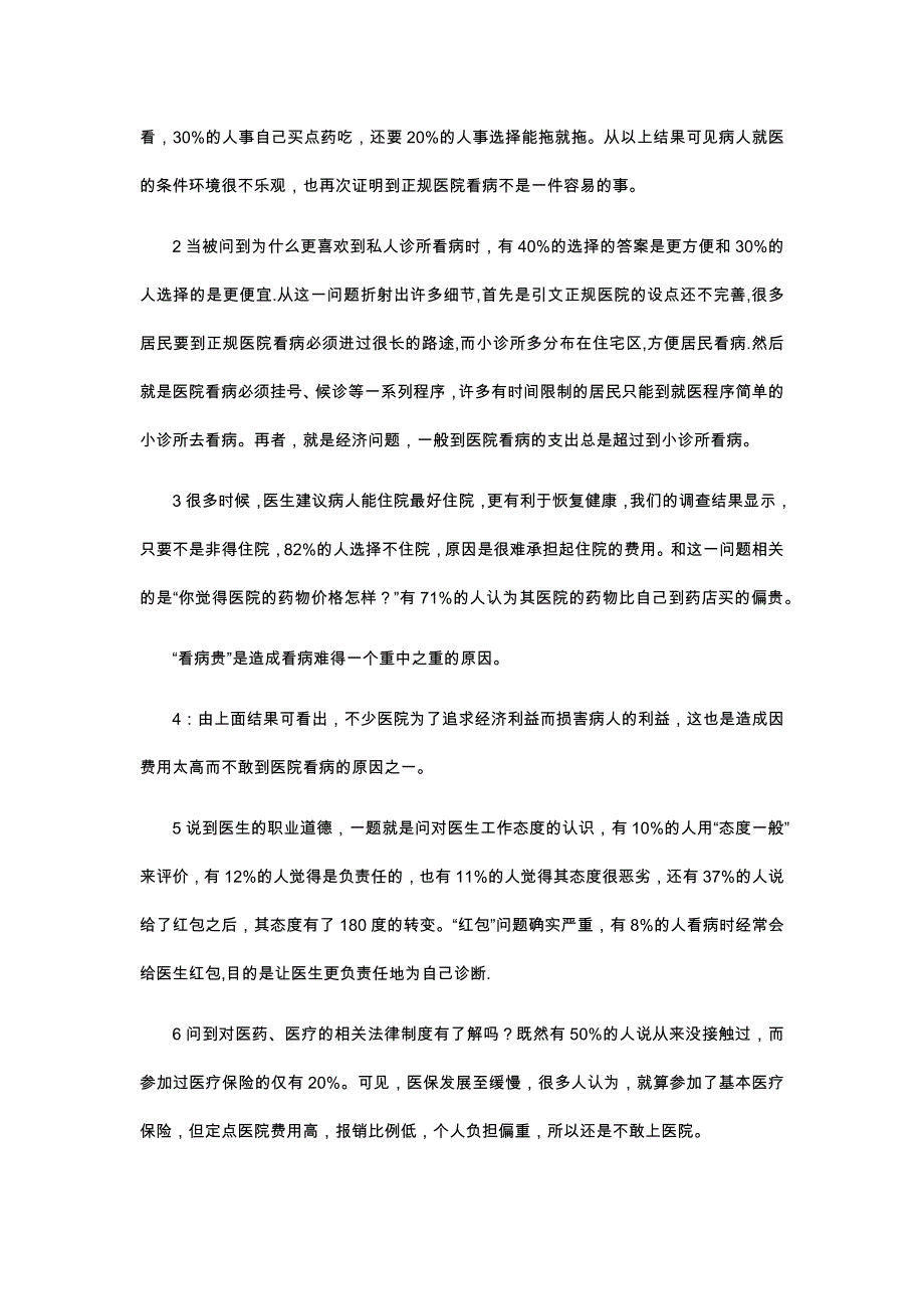 国开2023年《社会调查研究与方法》形考1-4答案_第2页