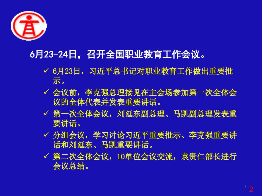 全国职业教育工作会议精神与科学定位就业导向_第2页