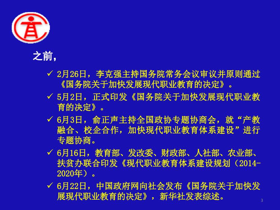 全国职业教育工作会议精神与科学定位就业导向_第3页