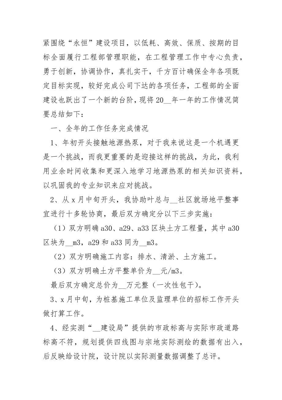 职称质量工程师个人工作总结_第5页