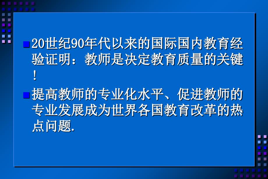 最新幼儿教师专业发展PPT课件_第2页