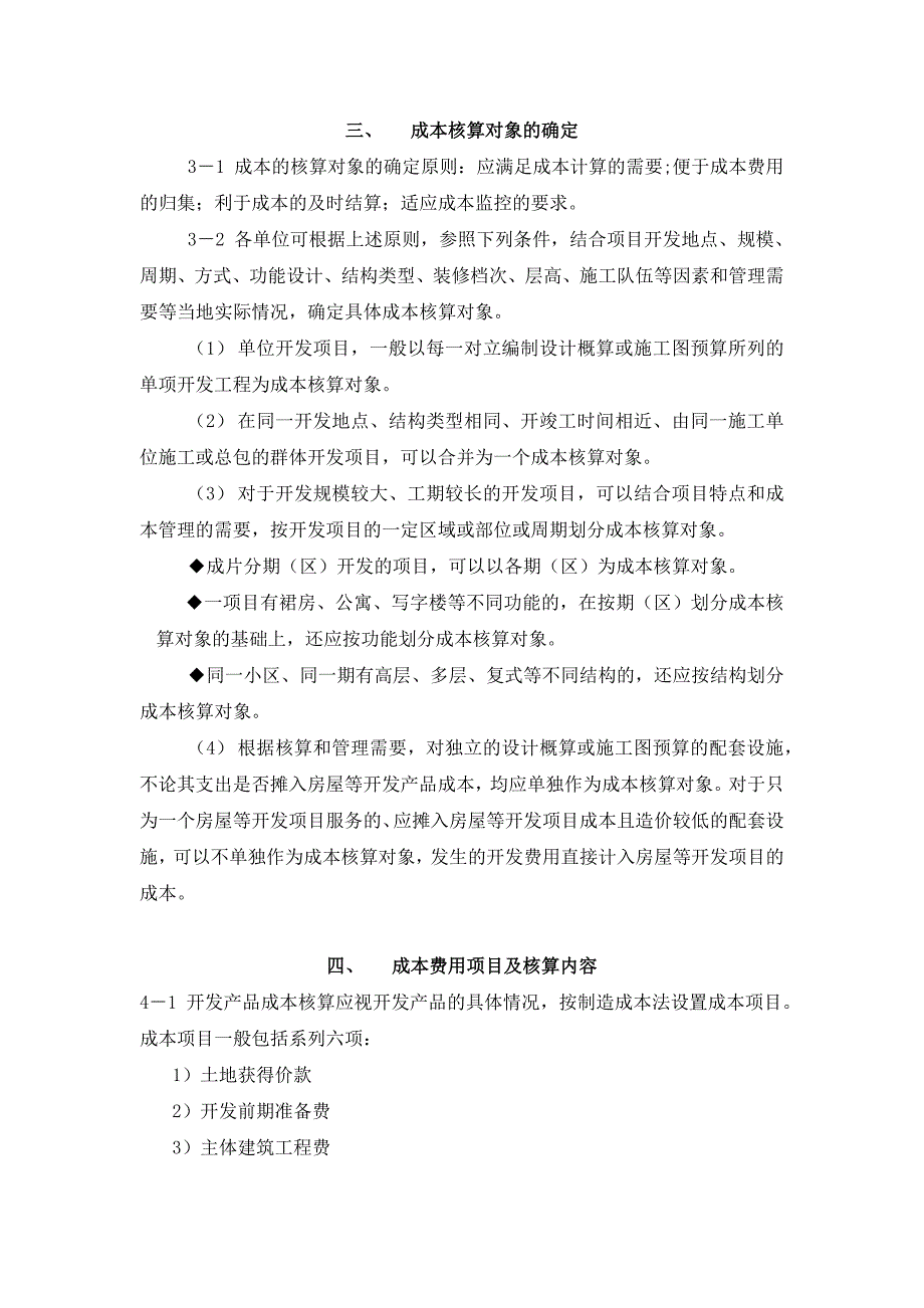 房地产企业成本核算指导_第2页