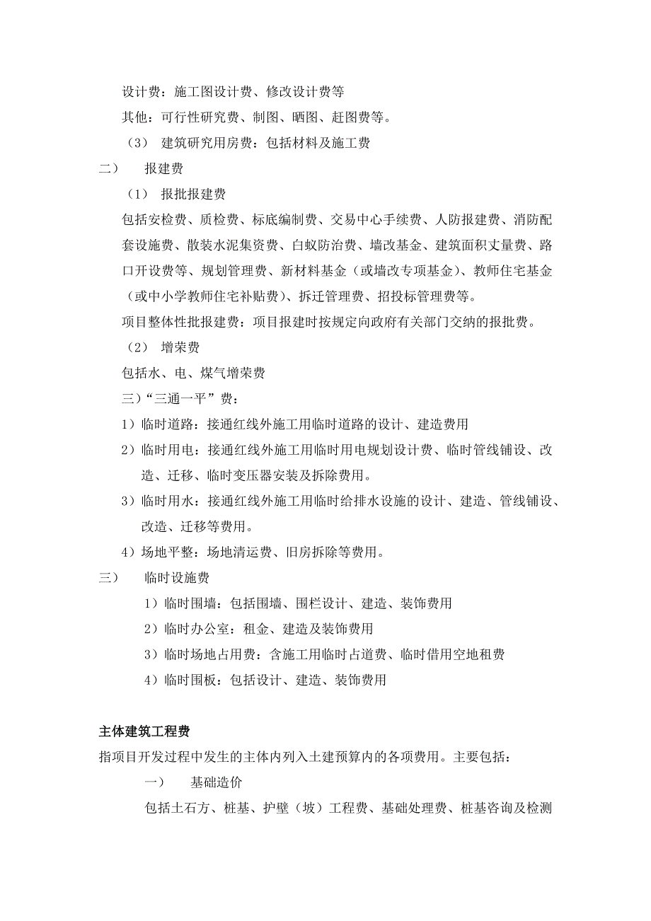 房地产企业成本核算指导_第4页