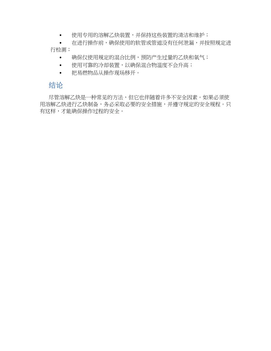 溶解乙炔的不安全因素分析_第2页