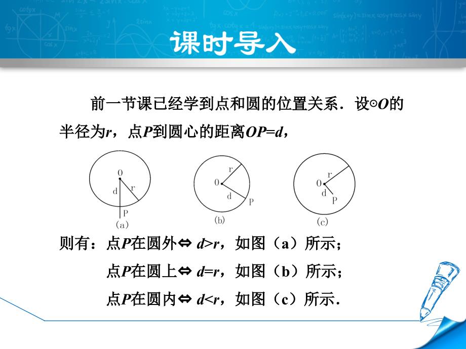 24.4.1-直线与圆的位置关系及切线的性质_第3页