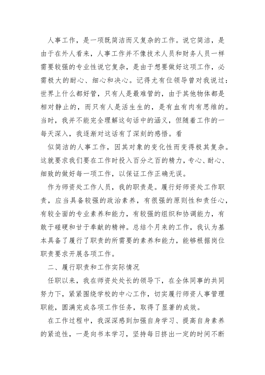 综合管理人事转正个人总结_第2页