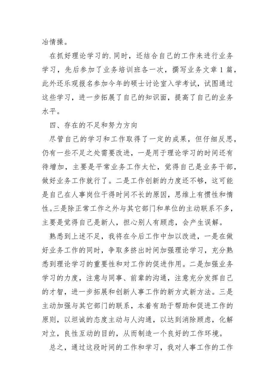 综合管理人事转正个人总结_第4页