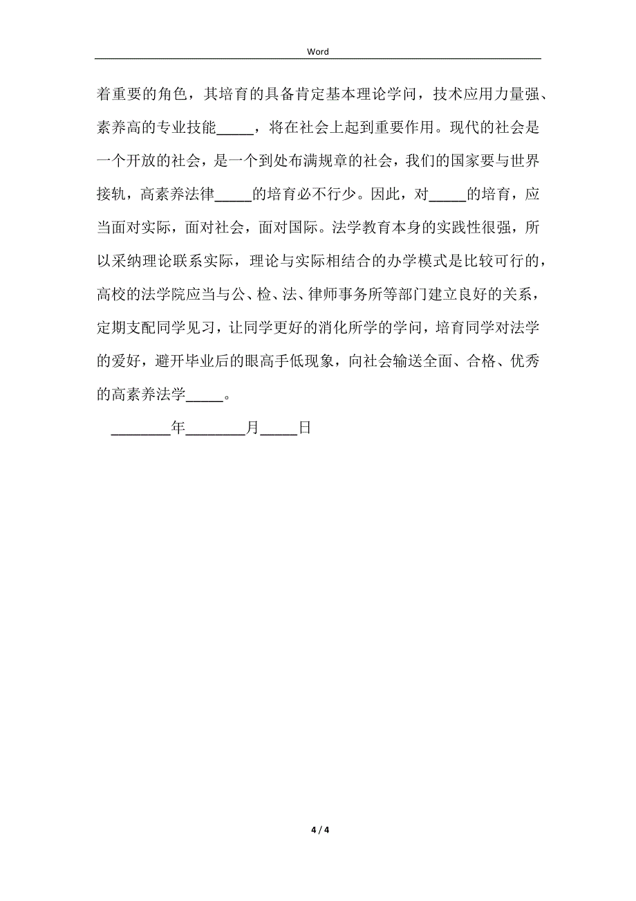 2023个人实习报告的范本_第4页