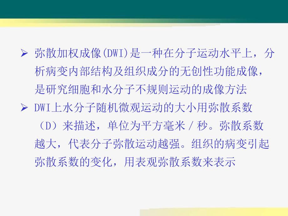 DWI在肝脏占位性疾病中的应用_第3页