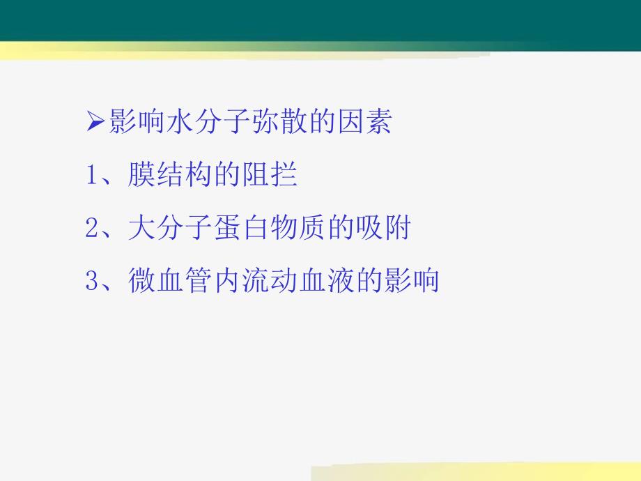 DWI在肝脏占位性疾病中的应用_第4页