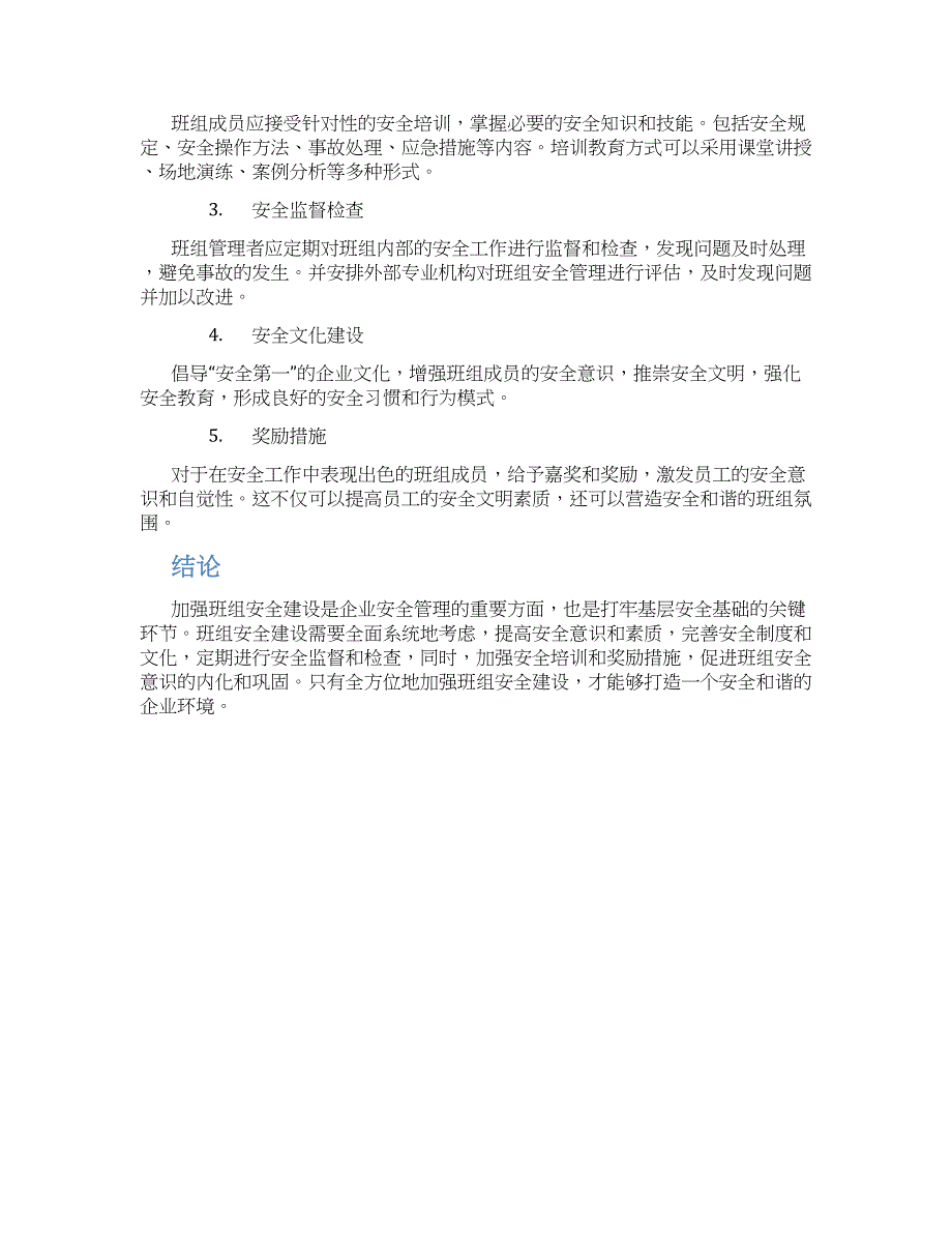 加强班组安全建设 打牢基层安全基础_第2页