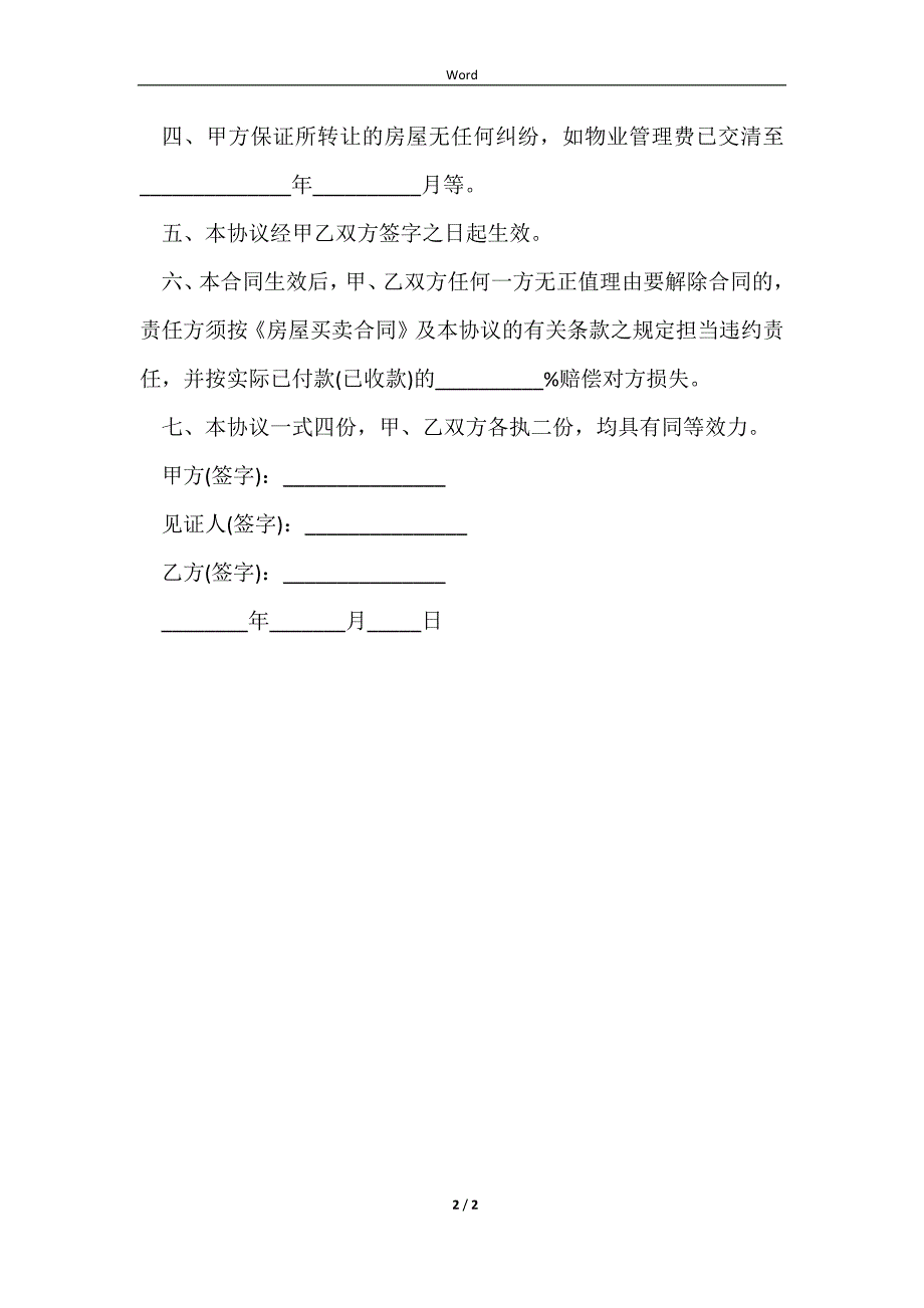 2023不动产买卖合同违约金_第2页