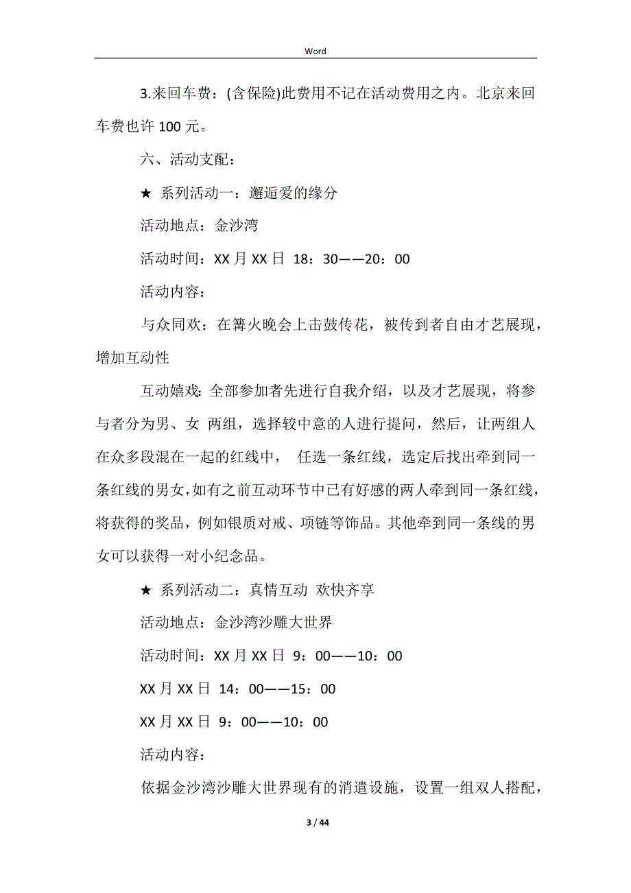 2023七夕活动策划书15篇_第3页