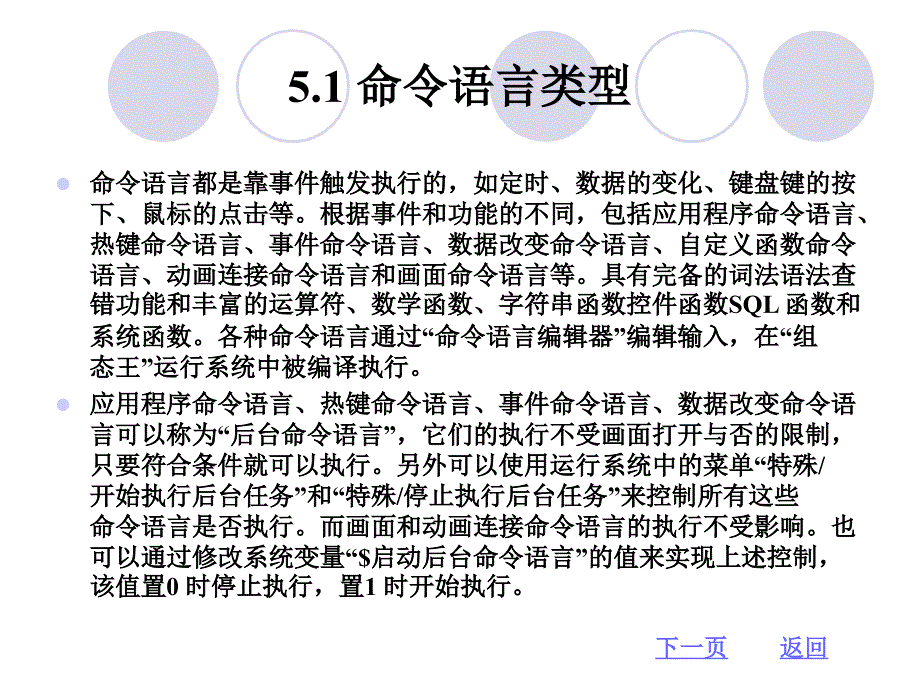 组态王命令语言PPT课件_第2页