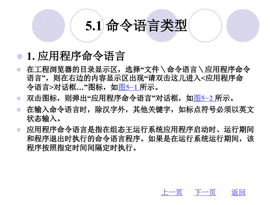 组态王命令语言PPT课件_第3页