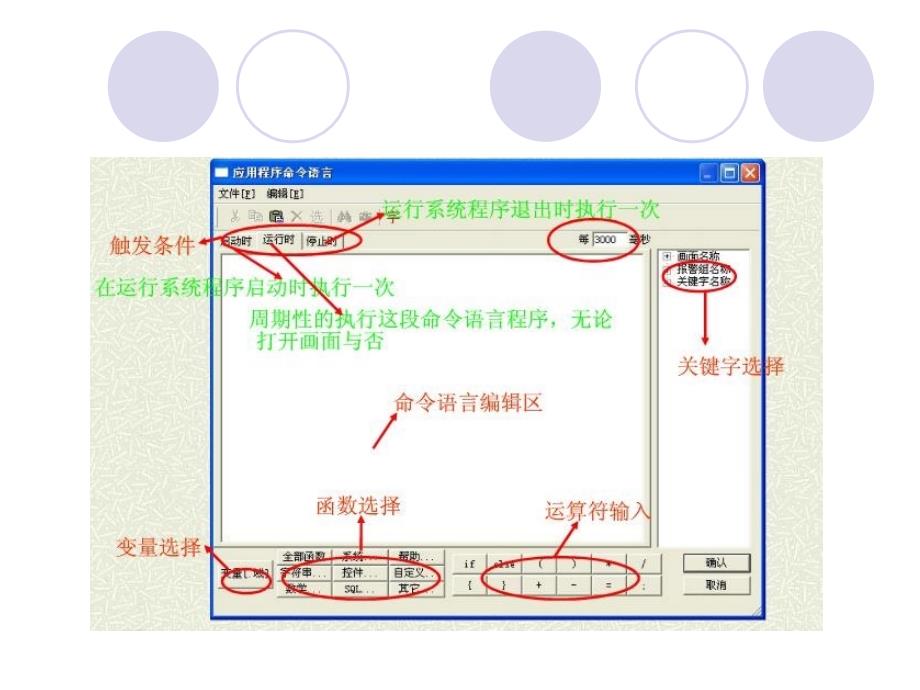 组态王命令语言PPT课件_第4页