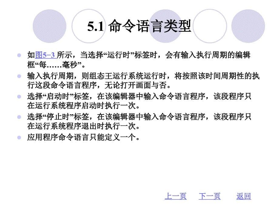 组态王命令语言PPT课件_第5页