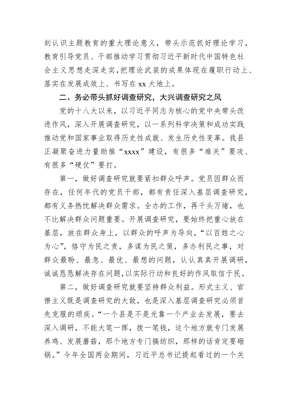 2023年学思想、强党性、重实践、建新功主题研讨发言材料汇编15篇_第3页