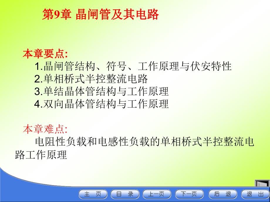 晶闸管概述晶闸管晶闸管结构符号与外形_第2页