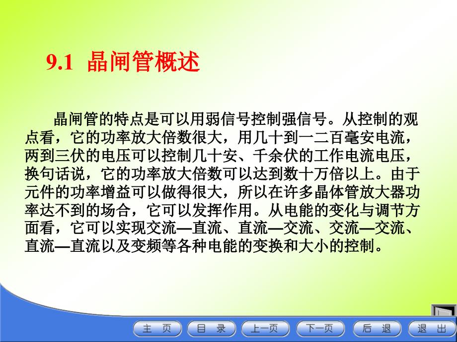 晶闸管概述晶闸管晶闸管结构符号与外形_第3页