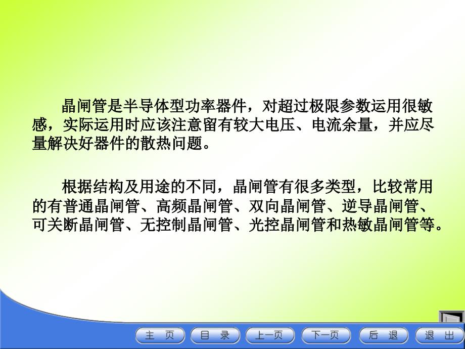 晶闸管概述晶闸管晶闸管结构符号与外形_第4页