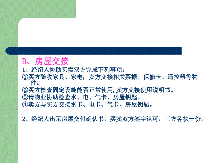 物业、房屋交接及售后服务PPT(1)课件_第4页